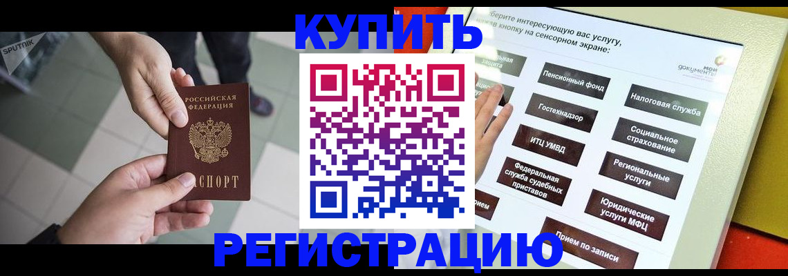 прописка гарантия в Красноярске