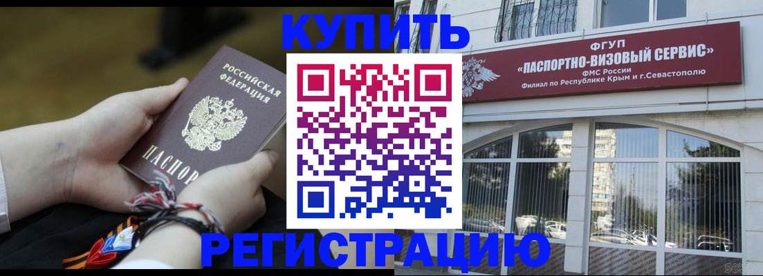 прописка для работы в Красноярске