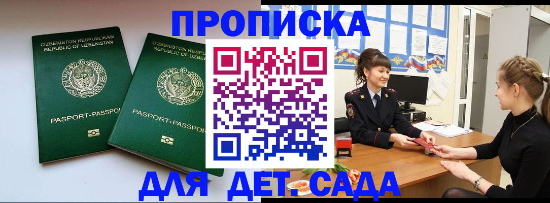 временная регистрация собственник в Красноярске